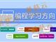 孩子為什么要盡早學習少兒編程。濟寧蘑菇云少兒編程